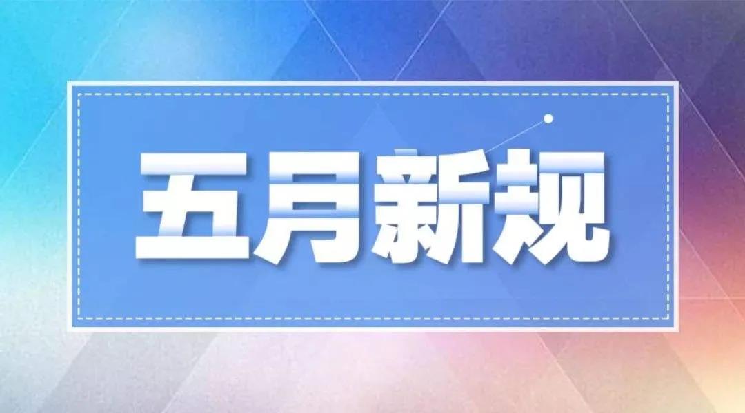 5月1日起，這些水處理新規將實施！